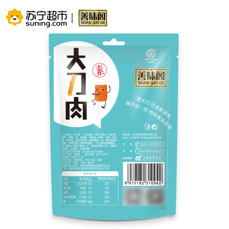 [善味阁]素大刀肉300g*1袋 辣条辣片豆干网红儿时怀旧零食 真空独立小包