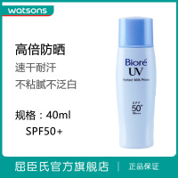 【屈臣氏】碧柔轻透倍护防晒乳SPF50+ PA+++ 40毫升防晒/隔离户外全身清爽水润40ml