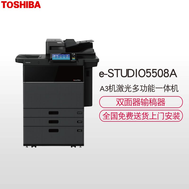 东芝(TOSHIBA)黑白A3复合机e-STUDIODP-5508A套机黑色 双面器+双面同步扫描输稿器复印网络彩色扫描