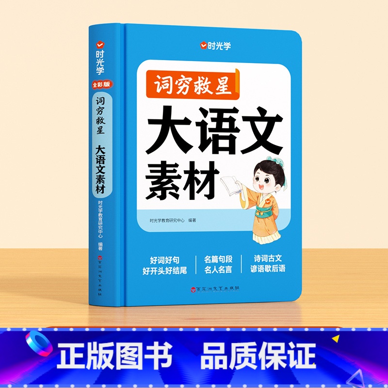 【单册】词穷救星(大语文素材) 【正版】词穷救星大语文素材词典 成语大百科 配故事音频 好词好句好段名人名言谚语歇后语多