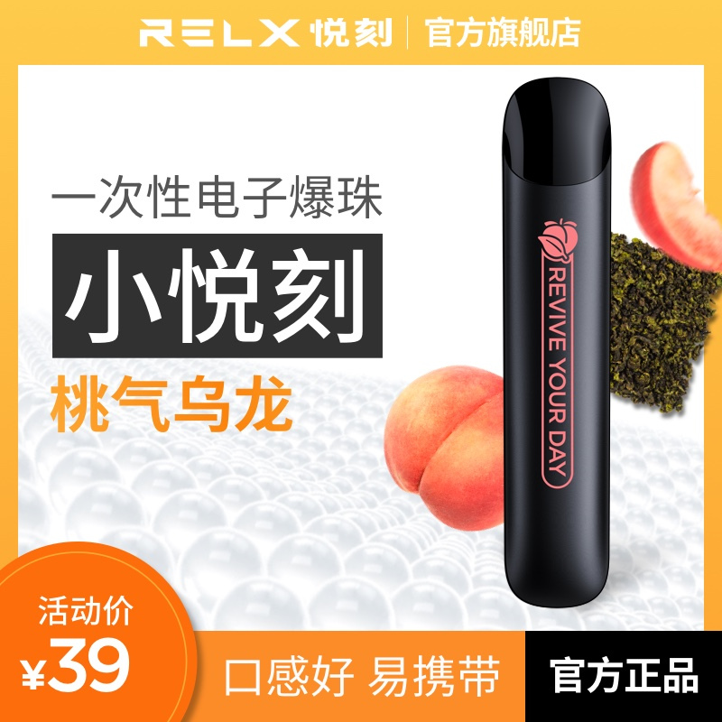 relx悦刻一次性小烟小悦刻nano系列桃气乌龙口味桃气乌龙
