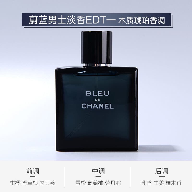 香奈儿(Chanel)BLEU蔚蓝男士淡香水经典男士香水 EDT 50ml图片
