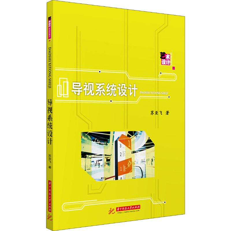 导视系统设计
