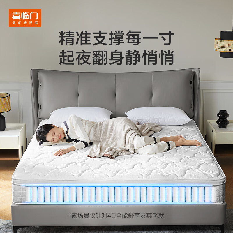 喜临门-4D全能舒享 乳胶床垫 独立袋装弹簧席梦思 椰棕软硬垫高清大图
