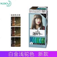 KAO花王染发剂白金浅驼纯植物无刺激温和 泡沫泡泡染发剂 染发膏 焗油膏 白金浅驼色