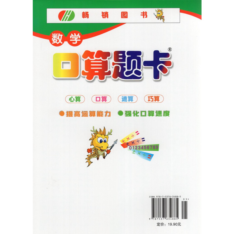 口算题卡人教版 四年级上 [正版]4年级上册口算题卡天天练口算心算速算小学数学四年级上册人教版海淀全新升级版双减计时练口