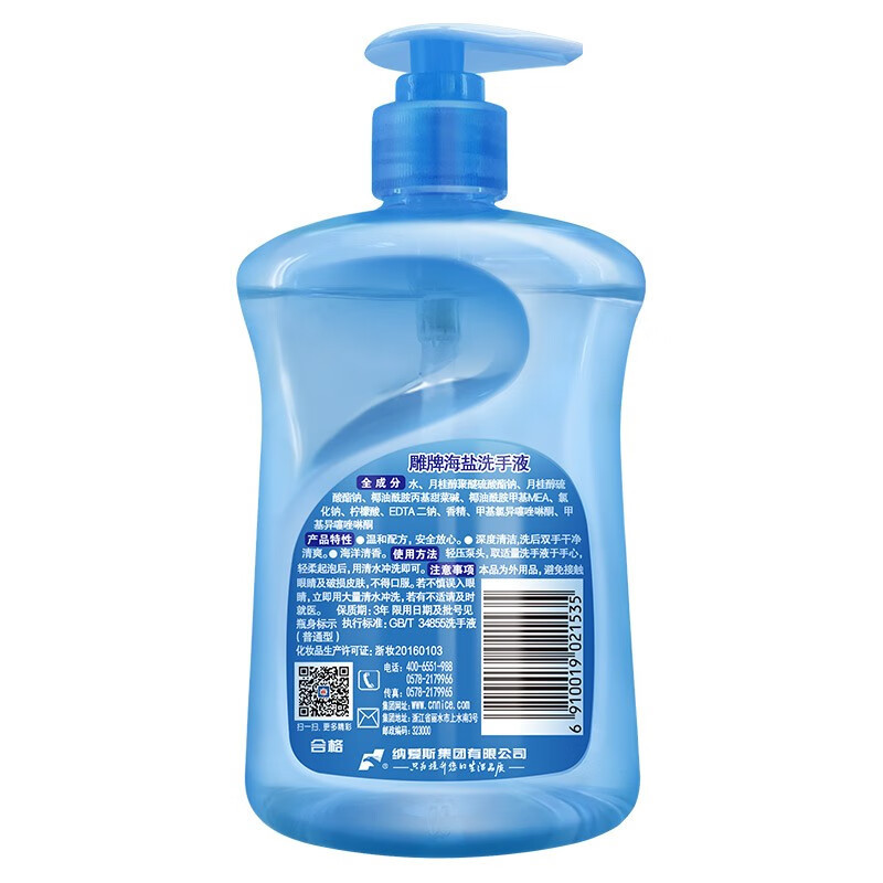 雕牌海盐洗手液500ml*2瓶