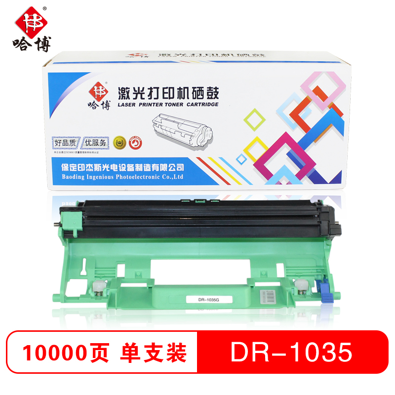 哈博DR1035硒鼓 黑色