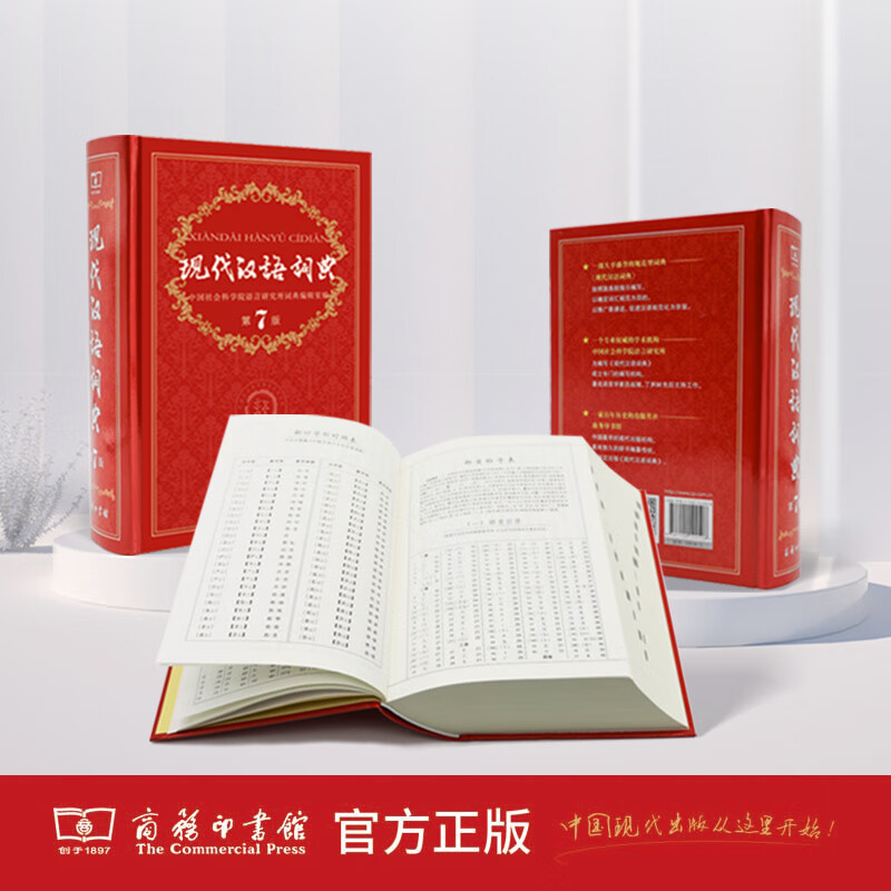 [3本]现汉第7版+古汉第6版+牛津第10版 [正版]现代汉语词典第7版+字典第12版+牛津高阶英汉双解词典第10版+古高清大图