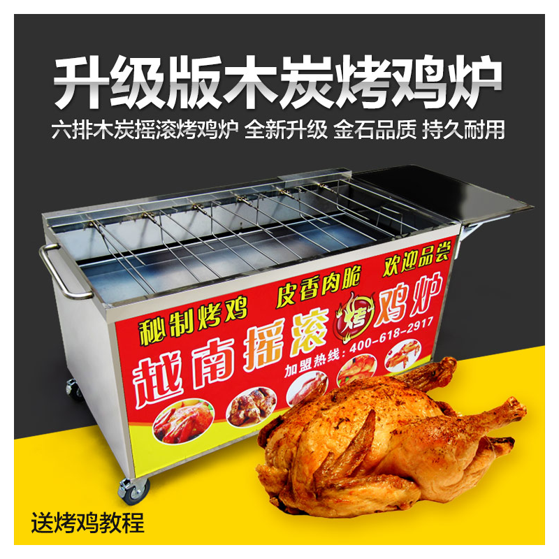 烤鸡炉旋转自动燃气商用摇滚烤鸡奥尔良六排无烟烧烤炉商用摆摊|八排带轮(木炭型)双碳盘