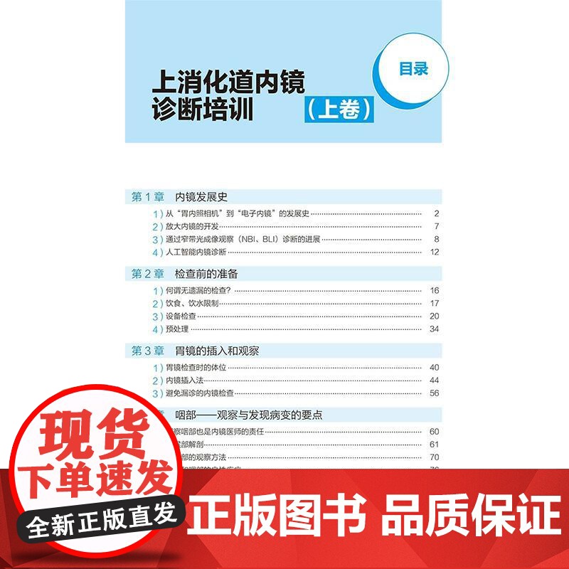 上消化道内镜诊断培训(上卷)(日)平泽俊明 著 特别介绍了癌症的诊疗观察和病变部位手术的诀窍 等 辽宁科学技术出版社高清大图