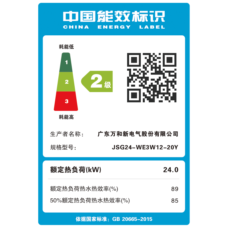 万和 二级能效 12升平衡式燃气热水器液化气恒温 可装浴室 主动防CO中毒 ECO节能JSG24-WE3W12高清大图