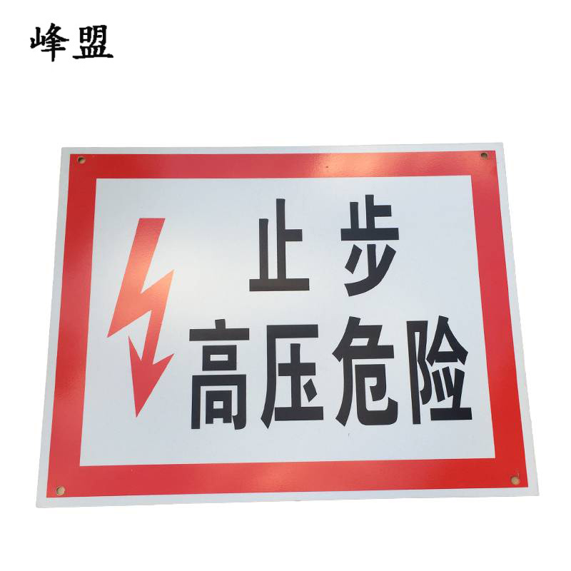 峰盟 标志牌 500*500*1.5mm 铝板 块高清大图