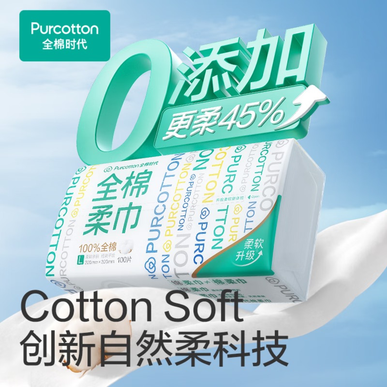 全棉时代经典系列全棉柔巾L码6包装45g200X200mm,100片/包*2高清大图