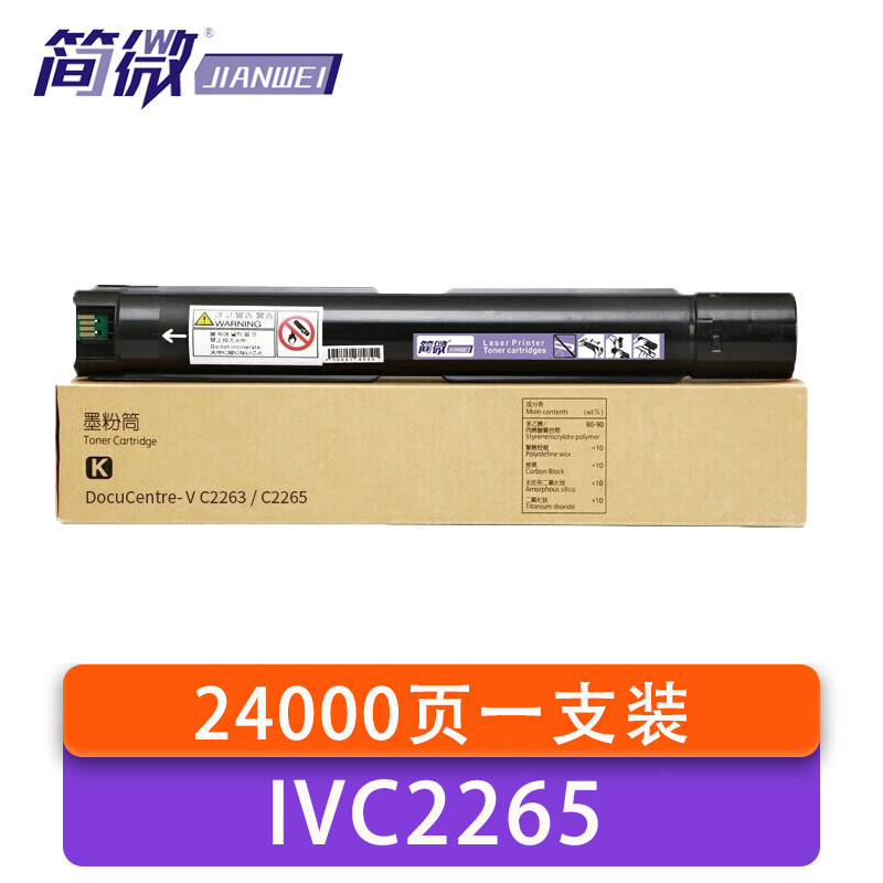 简微 硒鼓 IVC2265 支高清大图