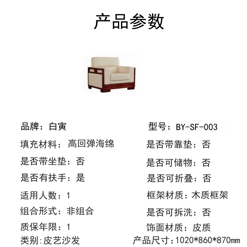 白寅 BY-SF-003 真皮沙发 米白色1020*860*870mm(单位:个)高清大图