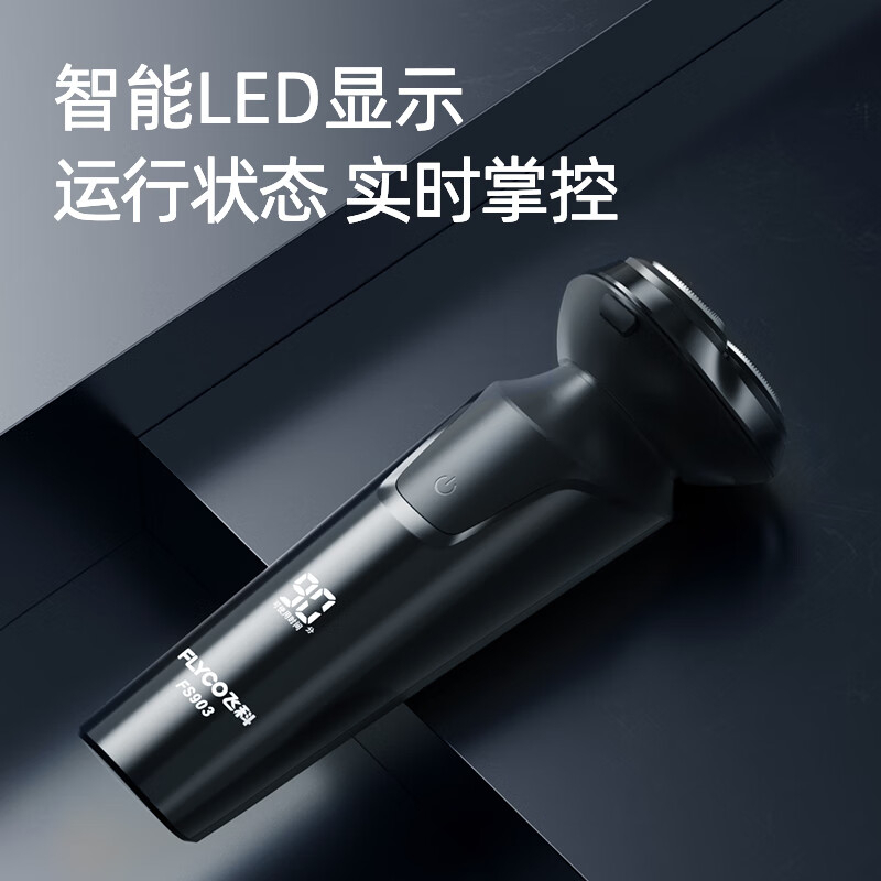 飞科(FLYCO)电动剃须刀男士刮胡须刀须刨快充FS903