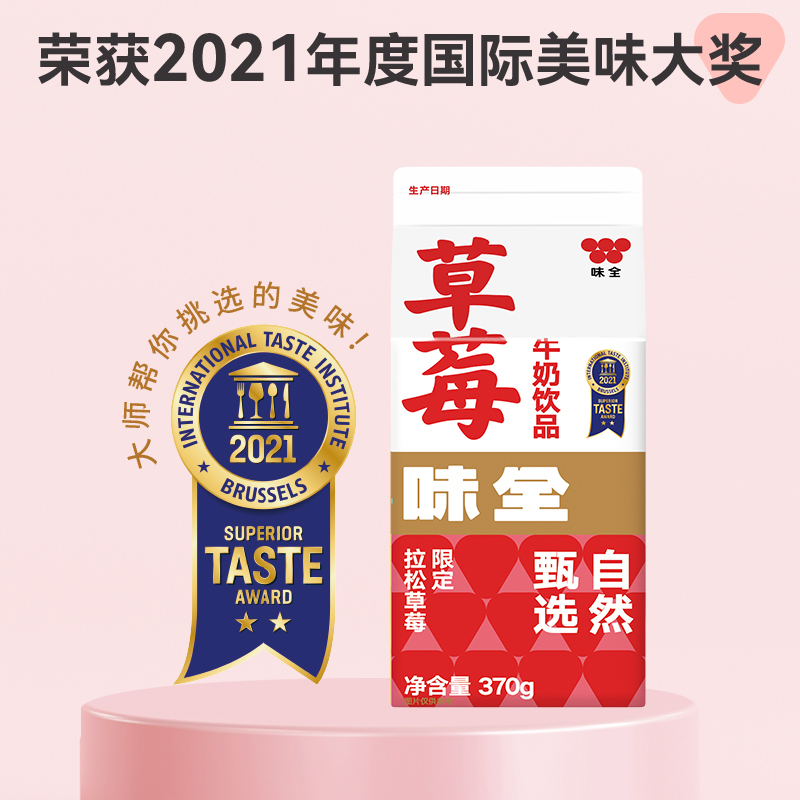 味全草莓牛奶饮品 370g*8盒 甄选拉松草莓香浓丝滑 含胶原蛋白肽 营养早餐办公室零食冷链运输新鲜到家