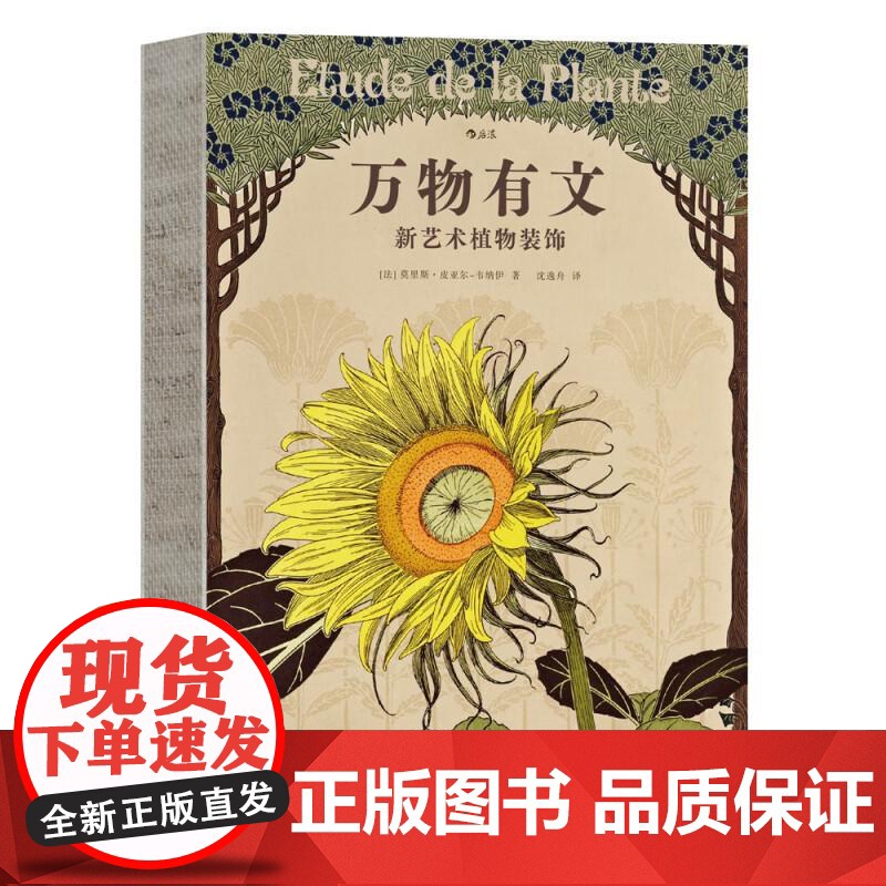 复古艺术馆系列 万物有文 新艺术植物装饰 520情人节节日礼物书自然治愈艺术手绘设计书籍 后浪出版高清大图