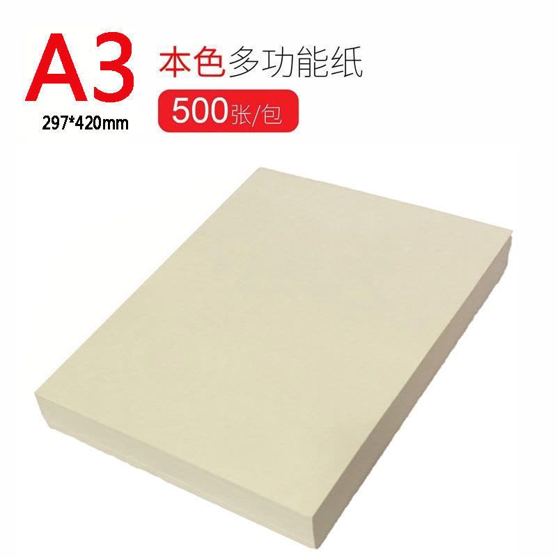 益嘉yijia 微黄米白本色道林纸 护眼纸a4/b5打印纸 复印纸 草稿纸图片