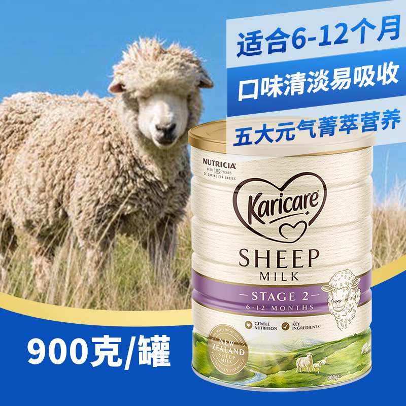 原装进口澳洲可瑞康(Karicare)绵羊婴幼儿儿童羊奶粉2段(6-12个月)900g高清大图