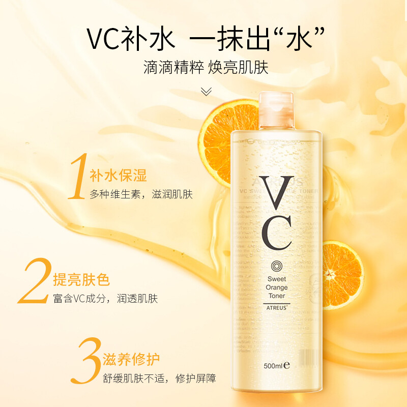 Atreus泰国爱醇诗VC甜橙爽肤水补水保湿锁水滋润清爽控油收缩毛孔甜橙爽肤水男女夏天500ml高清大图