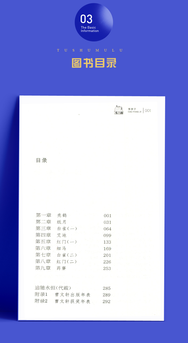 [正版]草房子 曹文轩著好书伴我成长六年级上册课外书江苏凤凰少年儿童出版社 6年级上学期好书 小学生暑期课外阅读书目高清大图