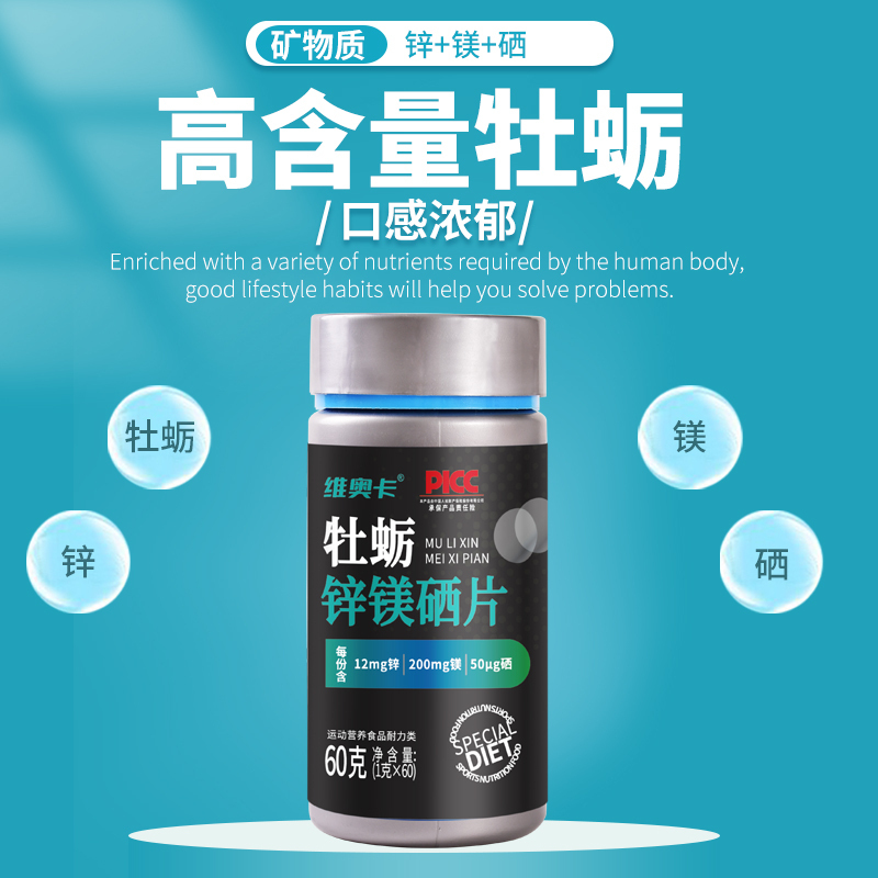 维奥卡牡蛎锌镁硒片 男性食品咀嚼片含片压片糖果*3瓶