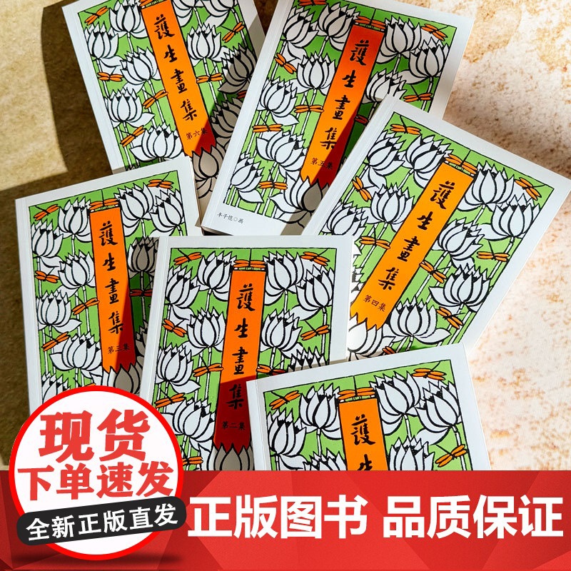 护生画集 全六册 丰子恺漫画之绝唱 诸位先贤绝世合作的结晶 450幅作品 创作长达46年 精装 华东师范大学出版社高清大图