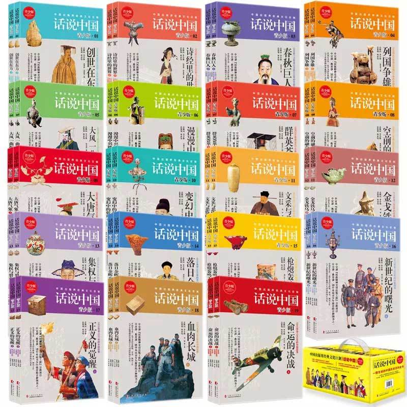 [正版]话说中国系列经典套装青少版中国通史历史类书籍中国简史中华上下五千年一读就上瘾的中国史春秋战国书排行榜