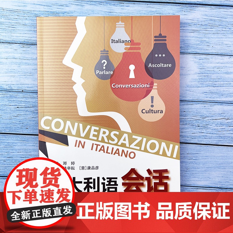 邓婷 意大利语会话一本通 零基础自学意大利会话 意大利入门教程 意大利语学习教材零起点速成意大利语教程 配套音频9787高清大图