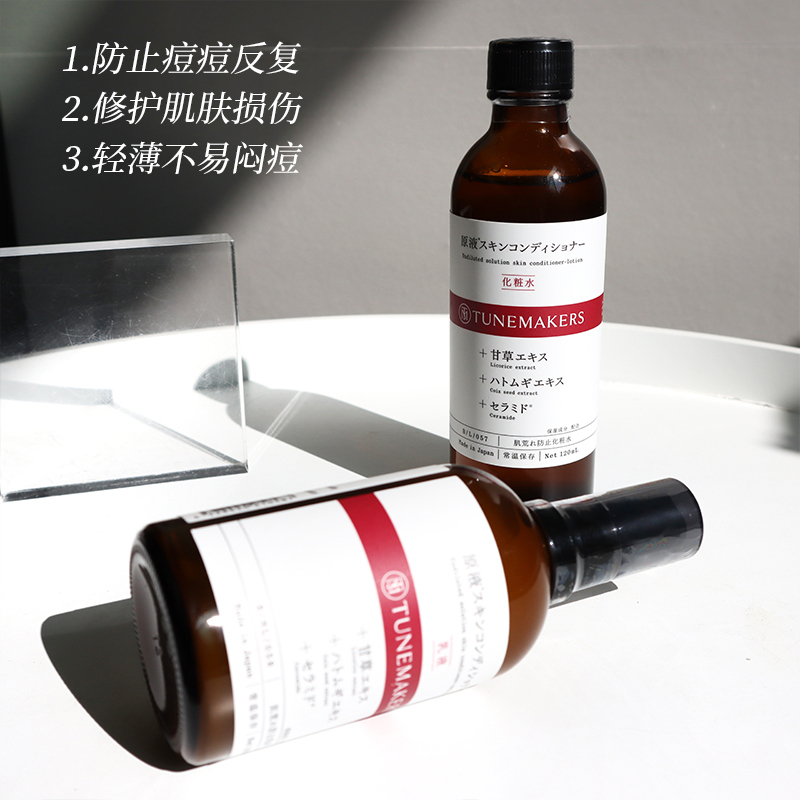 日本渡美TUNEMAKERS甘草平衡精华液油皮净痘平衡水油 甘草平衡精华液30ml