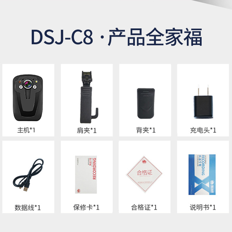 执法1号DSJ-C8工作记录仪高清红外夜视超长续航版128G