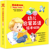 [正版]快乐的朱利安 全套20册幼儿英语读物启蒙认知小百科儿童绘本预备级0-3-6岁宝宝益智早教睡前故事幼儿园经典必读