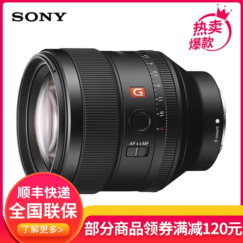 索尼(SONY)FE 85mm F1.4 GM 全画幅中远摄大光圈定焦G大师镜头(SEL85F14GM)