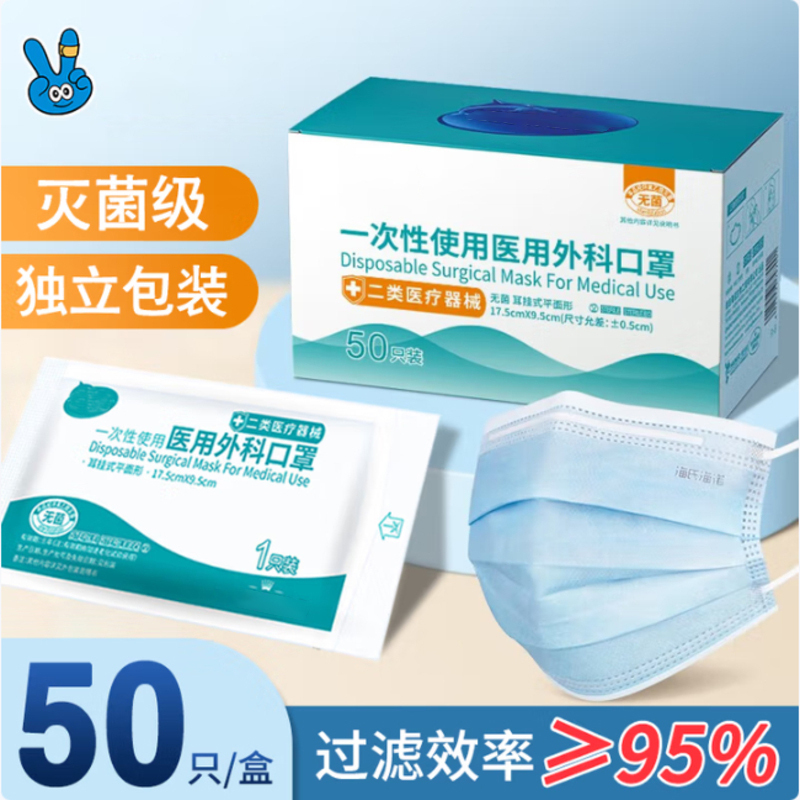 一次性医用外科口罩 无菌三层外科灭菌50只独立包装防尘防花粉