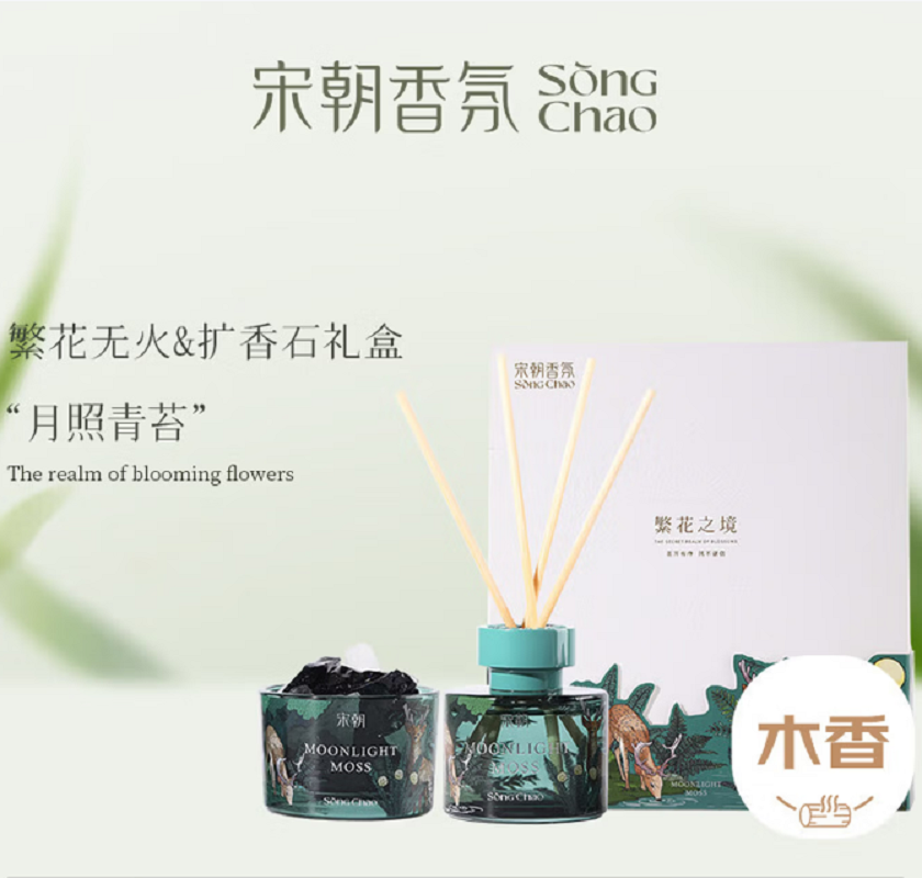 宋朝繁花扩香石室内香薰香氛小众高级女生生日伴手礼物月照青苔120ml
