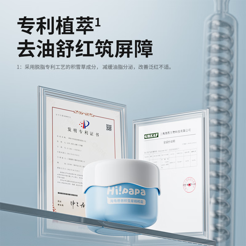 海龟爸爸Hi!papa积雪草清透霜(春夏)40g高清大图