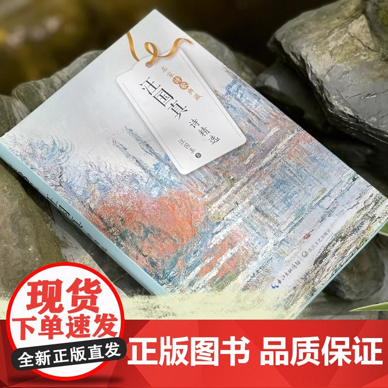 汪国真诗精选 名家诗歌典藏 彩插新版 汪国真经典诗歌集结 再现二十世纪中国读者的集体记忆 囊括汪国真上百首经典诗作高清大图