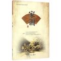 家训/北京社会科学普及系列丛书
