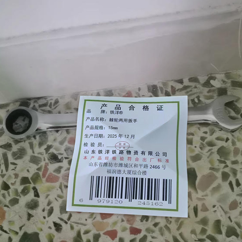 铁洋 棘轮两用扳手 15mm 把高清大图