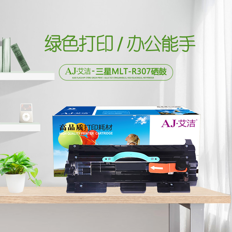 艾洁 MLTR307硒鼓架加黑版 适用三星 MLT R307感光鼓ML4512 4510N硒鼓5015打印机