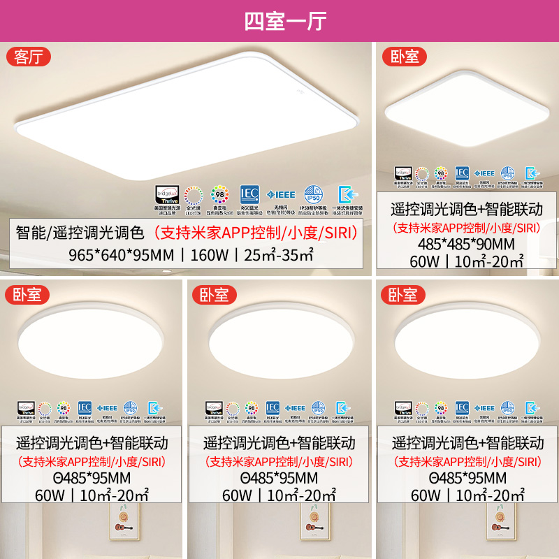 雷士照明全光谱小白LED吸顶灯简约现代房间灯具语音智控卧室灯客厅灯 B8普瑞全光谱【4室1厅】+IP50
