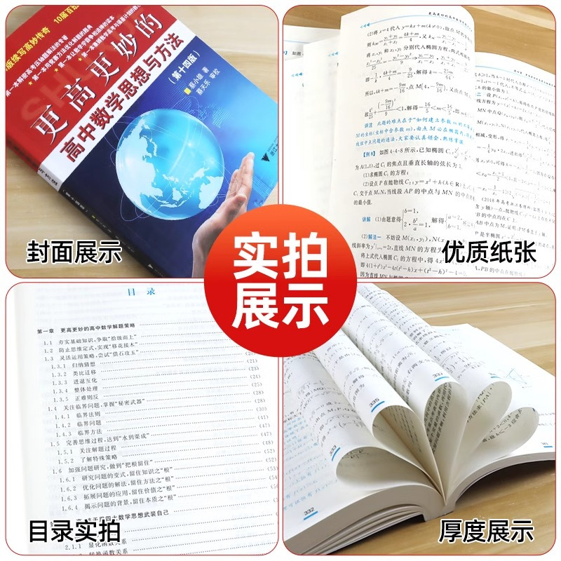 更高更妙的高中数学思想与方法 必修第二册 高中通用 [正版]2024更高更妙的高中数学思想与方法第十四版高妙数学高中物理