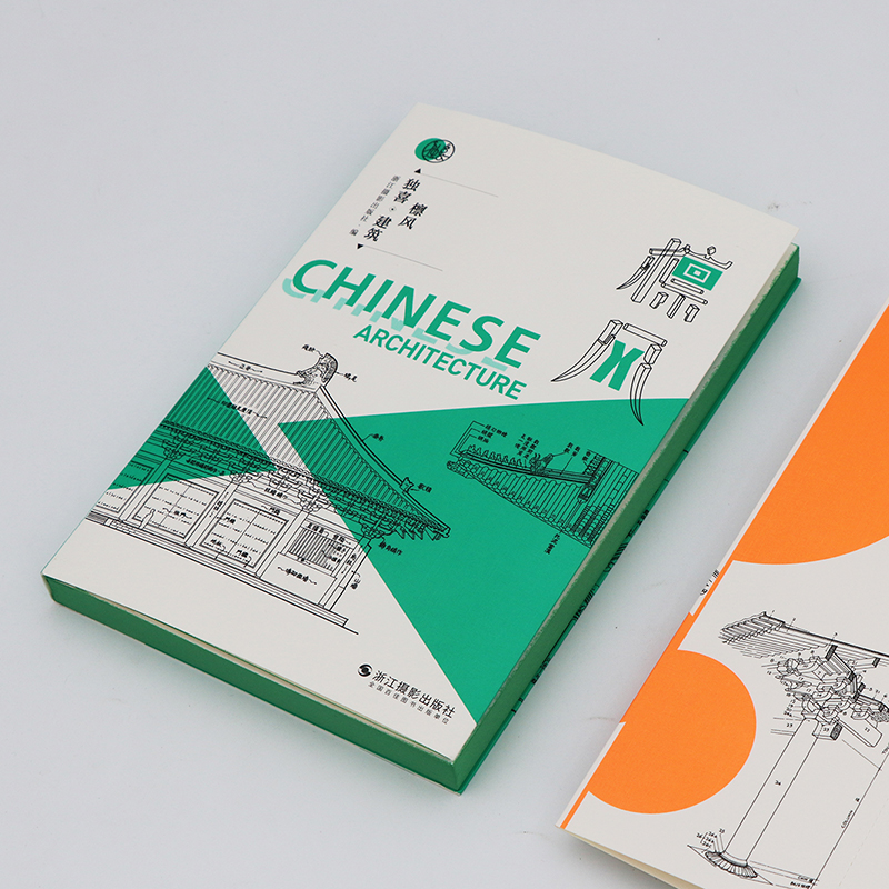 [正版]独喜建筑 檩风椿曦 中国传统文化建筑笔记本建 营造法式梁思成古建手稿图手帐本 A5荧光色古风中国风网红手账本高清大图