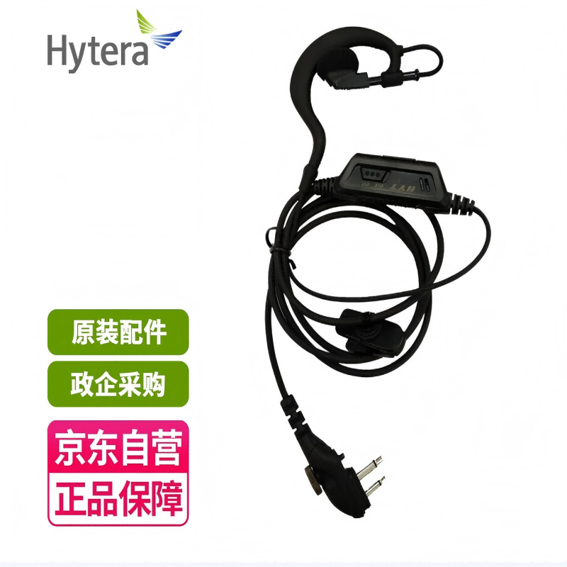 海能达对讲机耳机EHM18副