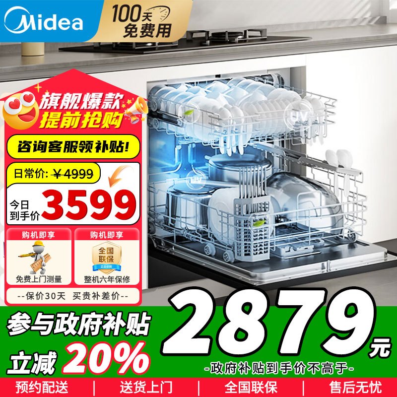 美的(Midea)小魔方洗碗机嵌入式灶下13套高温热风烘干一级水效一键单消毒UV灭菌洗UX Magic