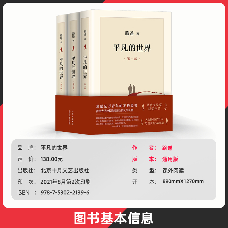 正版平凡的世界全三册路遥原著高中必读课外书精装茅盾文学奖作品现