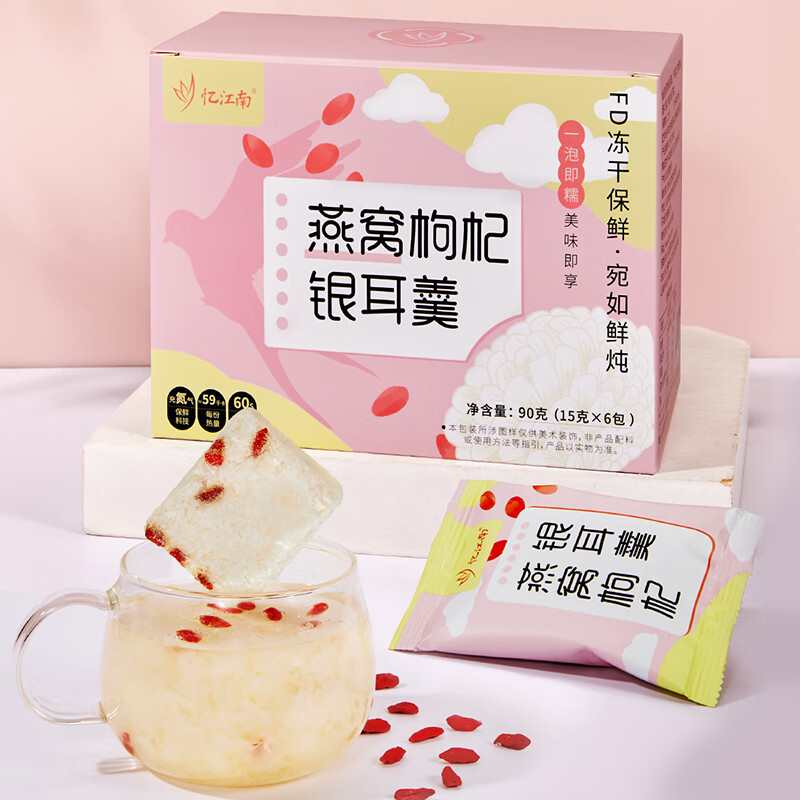 忆江南 燕窝枸杞银耳羹90g 单位:盒高清大图