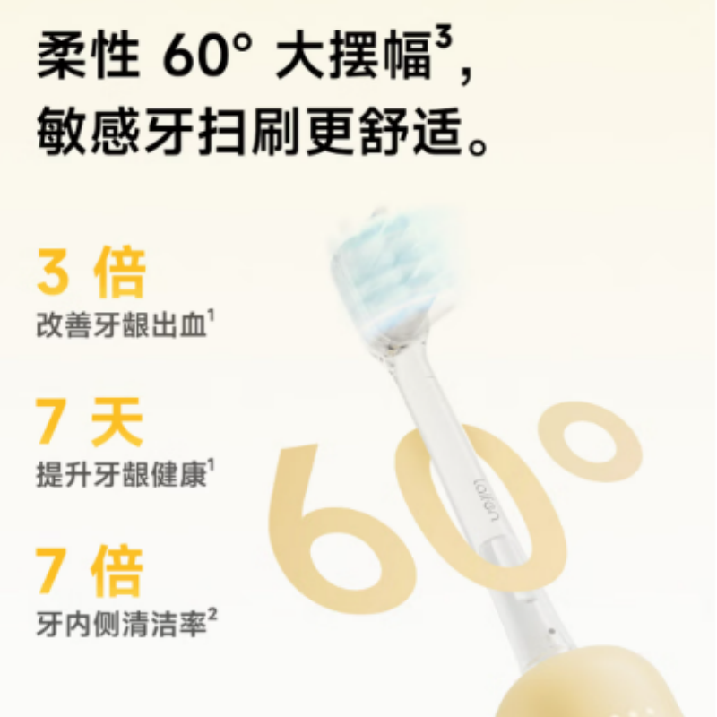 徕芬 扫振一体电动牙刷 SE高清大图